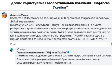 Скарга на "Нафтогаз". Фото: скрін facebook.com/NaftogazGasSupply