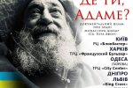 Православный фильм "Где ты, Адам?"