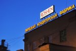 На майно Липецької фабрики Roshen накладено арешт
