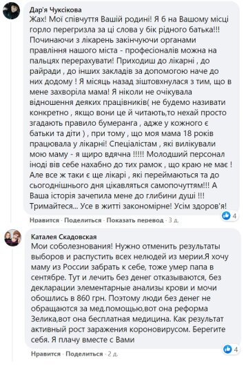 Коментарі до публікації, скріншот: Facebook