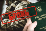 Бронь