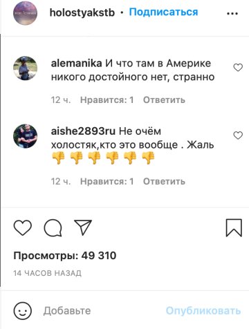 Скриншот комментариев, фото: Instagram