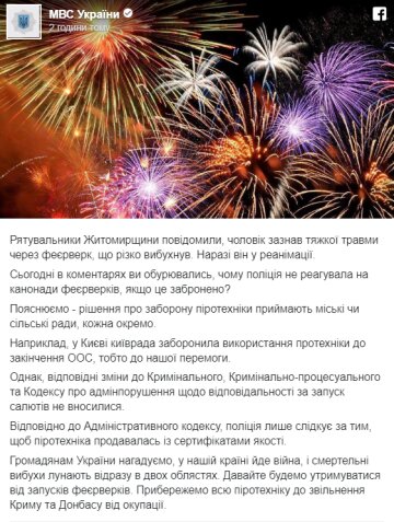 Повідомлення МВС, скріншот: Facebook