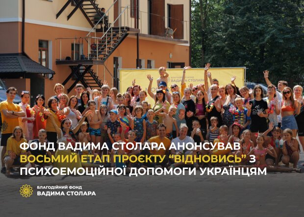 Фонд Вадима Столара анонсував восьмий етап проєкту “Відновись” з психоемоційної допомоги українцям