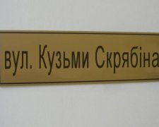 На Донбасі вперше в Україні вулицю назвали на честь Кузьми Скрябіна