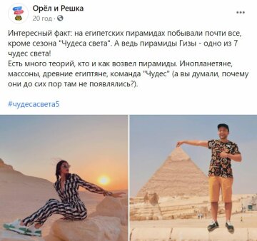 Публікація "Орла і решки", скріншот: Facebook