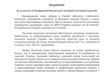 Звернення Юрія Атаманюка