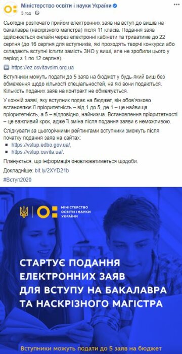 Публікація МОН, скріншот: Facebook