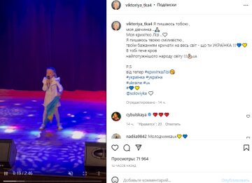 Скріншот з Instagram, Вікторія Ткач