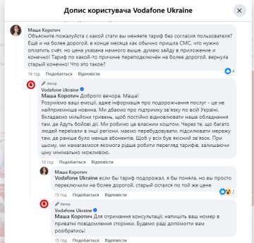 Скарга на Vodafone. Фото: скрін facebook.com/VFUkraine