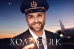 "Холостяк" Макс Михайлюк, фото: пресс-служба СТБ