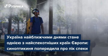 Аномальна спека в Україні: термометр показує +40°C