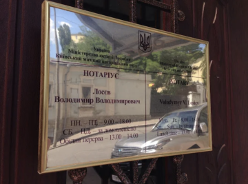 Нотаріальна вивіска