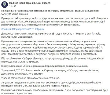 Публикация полиции Ивано-Франковской области: Facebook