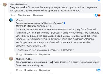 Відповідь "Нафтогазу", скріншот: Facebook