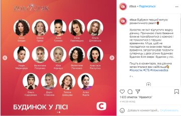 "Холостяк", скриншот: Instagram