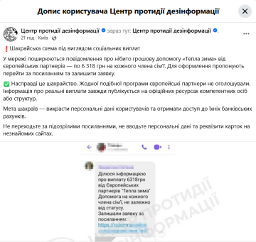 Сообщение о фейковой помощи: фото Facebook