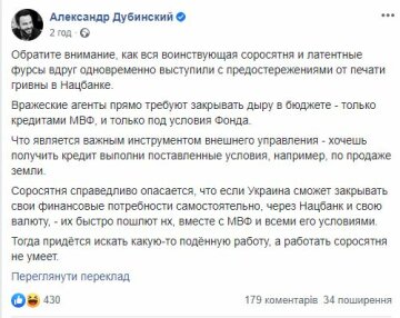 Публікація Олександра Дубинського, Facebook