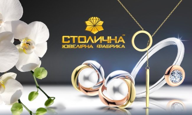 Столичная Ювелирная Фабрика