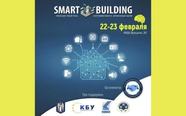 22-23 лютого у Києві  відбудеться міжнародна професійна виставка 
SMART BUILDING
