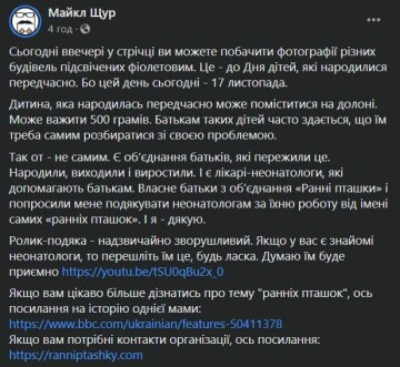 Публикация Майкла Щура, скриншот: Facebook