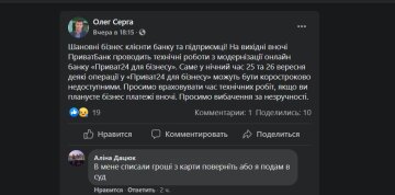 Пост-предупреждение, скрин Facebook Олег Серга