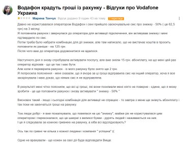 Відгук незадоволеної абонентки Vodafone, скріншот: Otzivua