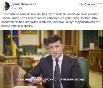 Скріншот: Денис Казанський / Facebook