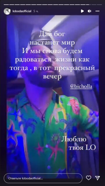 Светлана Лобода, скриншот: Instagram Stories