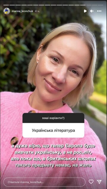 Марина Леончук, скріншот: Instagram Stories