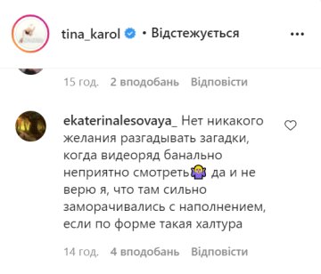 Комментарии instagram.com/tina_karol