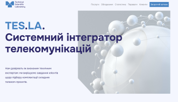 Компания «Тес.ла»