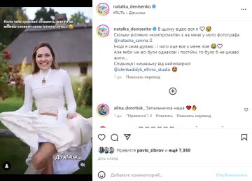 Скриншот из Instagram, Наталка Денисенко