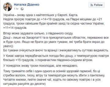 Наталка Діденко про погоду, Facebook