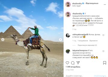 Віталій Козловський, instagram.com/vkozlovskiy