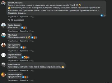 Комментарии к публикации, скриншот: Facebook