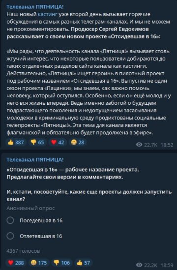 "Отсидевшая в 16", скріншот: Telegram