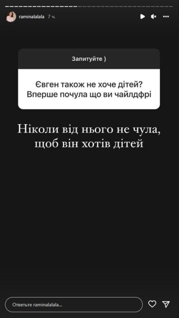 Рамина Эсхакзай, скриншот: Instagram Stories