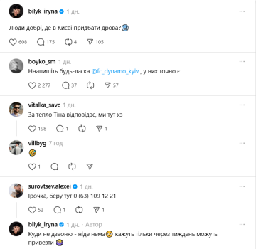 Сообщение Ирины Билык о дровах: фото Treads