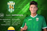Карпати підсилились колумбійським атакувальним півзахисником