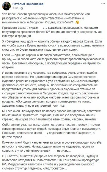 Публікація Наталії Поклонської, скріншот: Facebook