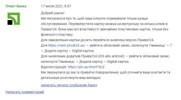 Негативний відгук про ПриватБанк, скріншот: Мінфін