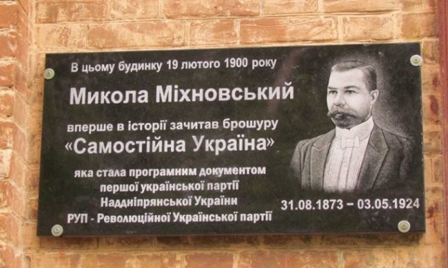 меморіальна дошка М. Міхновському