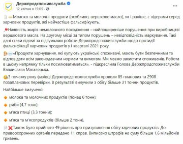 Публикация Госпродпотребслужбы, скриншот: Facebook