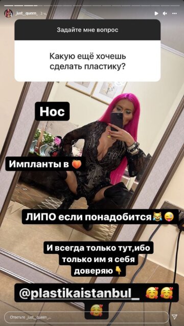 Анастасия Покрещук, скриншот: Instagram Stories