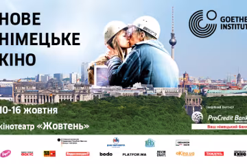 Фестиваль "Новое немецкое кино 2019" объявил программу