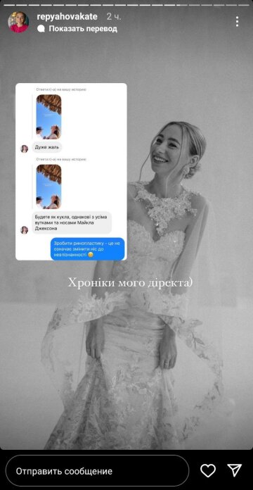 Скріншот з Insta Stories, Катя Репяхова