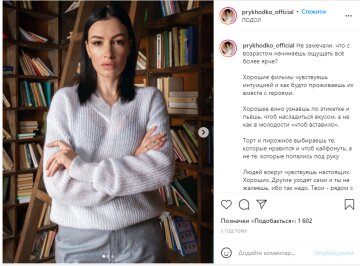 Скрін, Instagram Приходько