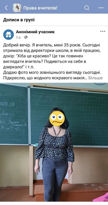 Учительница: фото скрин "Фейсбук"