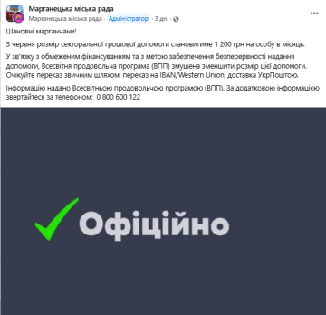 Сокращение денежной помощи. Фото: скрин facebook/Марганецкий городской совет